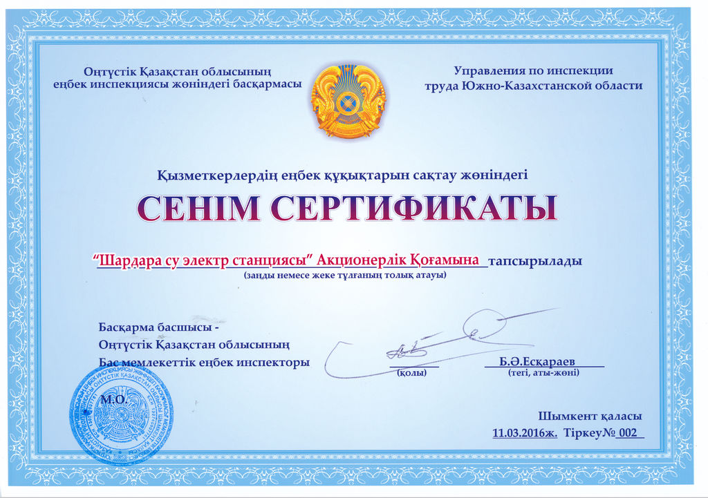 Сертификат доверия